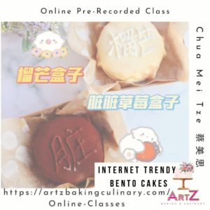 Online Baking Class – Internet Trendy Bento Cakes 网红便当盒子蛋糕蛋糕 (Pre-recorded) by Overseas Instructor Chua Mei Tze
