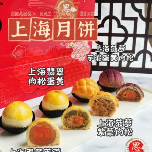 Shanghai Mooncakes by Overseas Instructor Chua Mei Tze