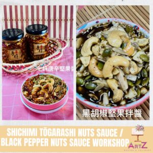 Gold Medal Award-Winning Mixed Nuts Sauces Workshop 1 by Award-Winning Taiwan Culinary Instructor Lisa Zhang